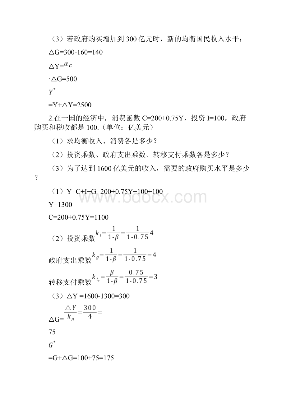 宏观经济学复习资料重点.docx_第3页