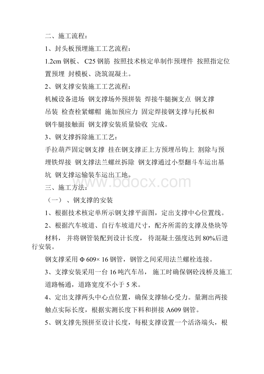 609钢支撑方案.docx_第2页