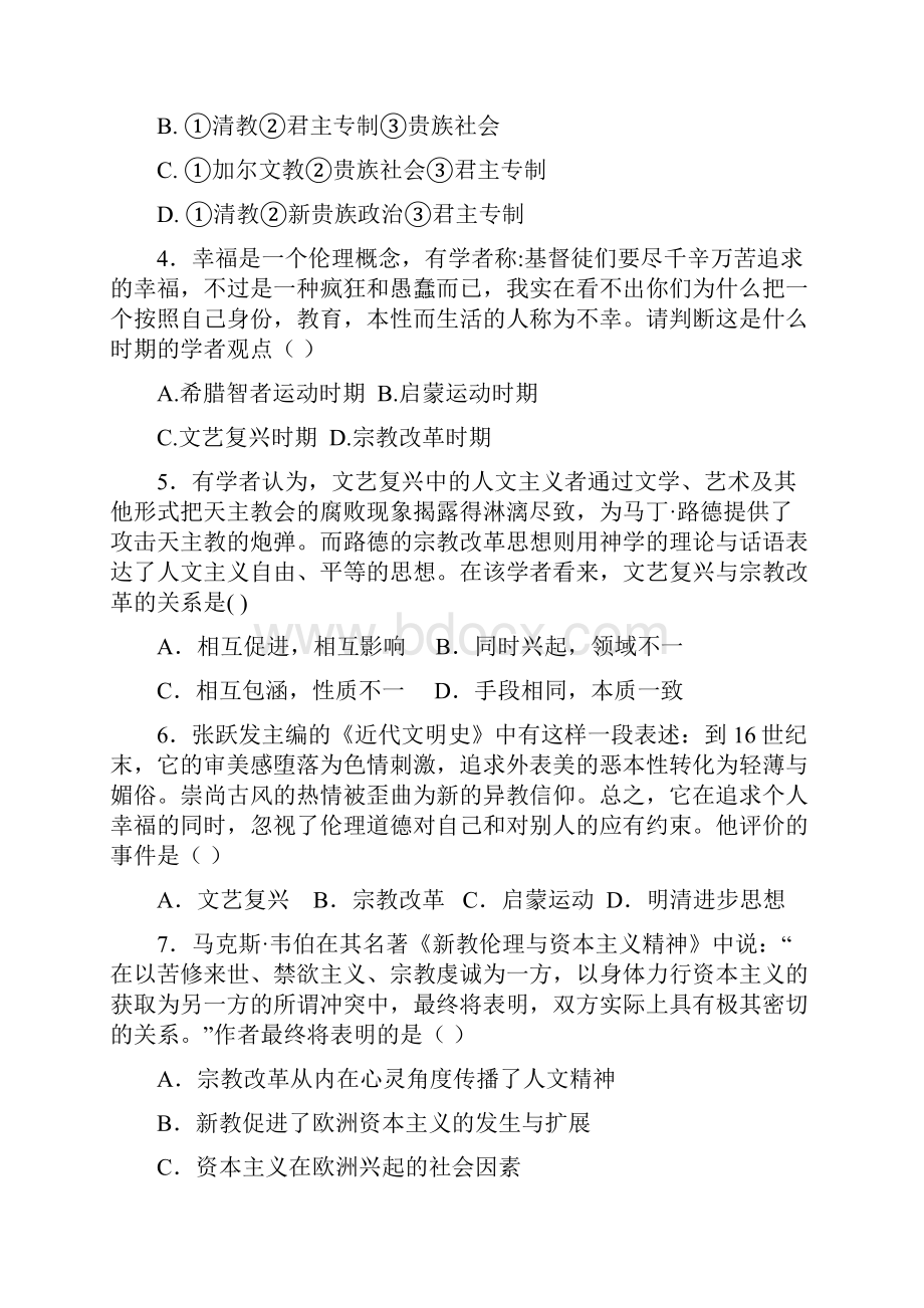 高考历史二轮复习效果检测 专题7 西方人文精神的发展含精析.docx_第2页