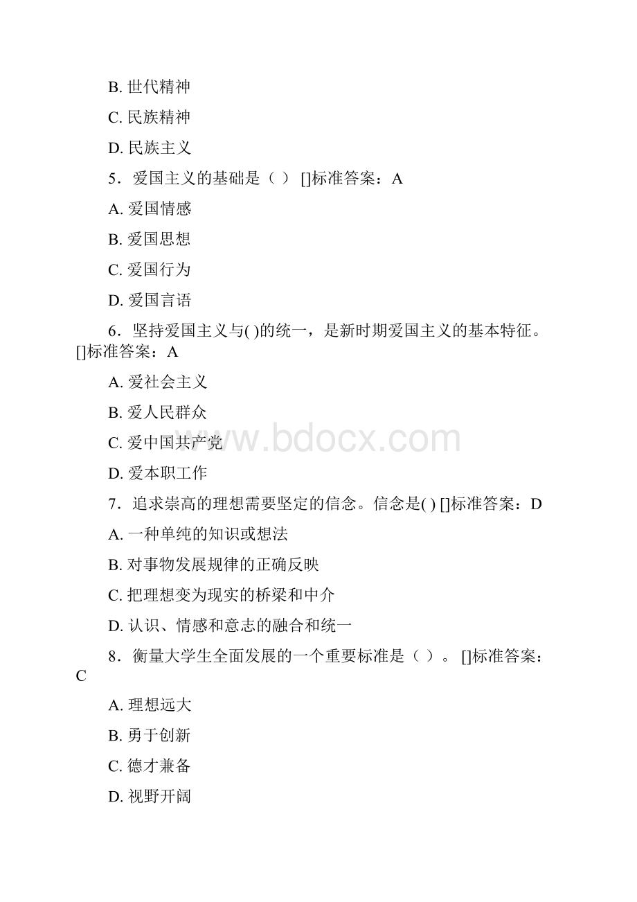 精选新版思政考核题库完整版100题含答案.docx_第2页