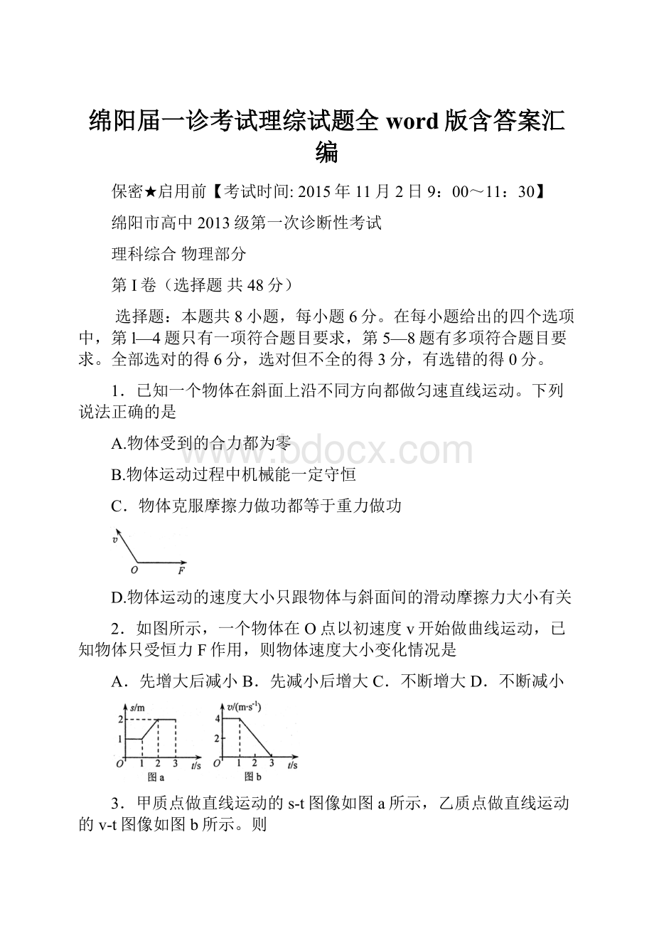 绵阳届一诊考试理综试题全word版含答案汇编.docx_第1页