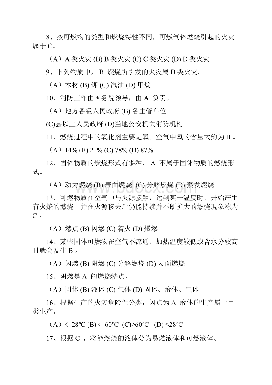 国家职称资格考试初级消防员考题资料.docx_第2页