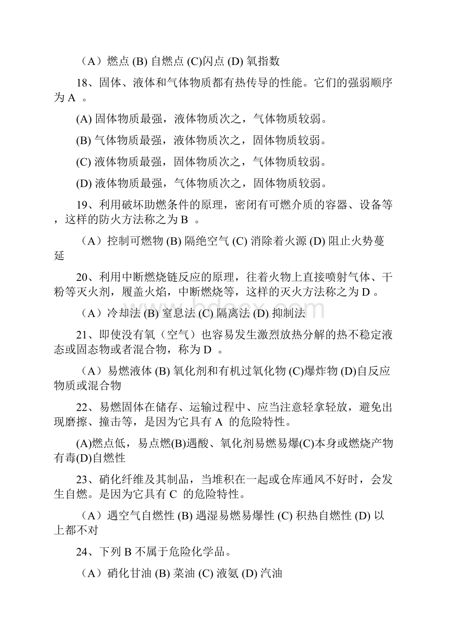 国家职称资格考试初级消防员考题资料.docx_第3页