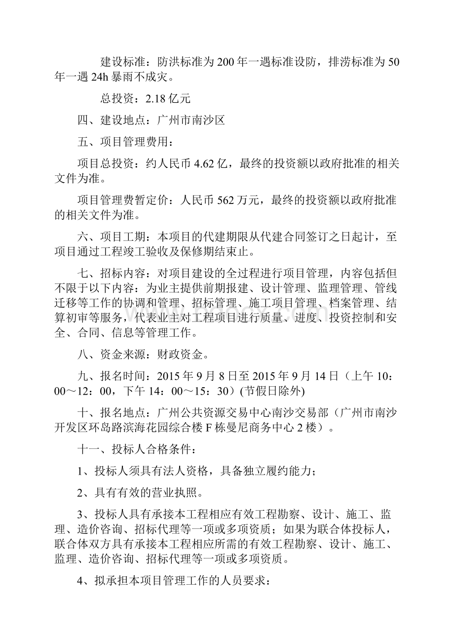 项目灵山岛尖凤凰道西侧片区河湖及滨水景观带建设工程竹湖.docx_第2页