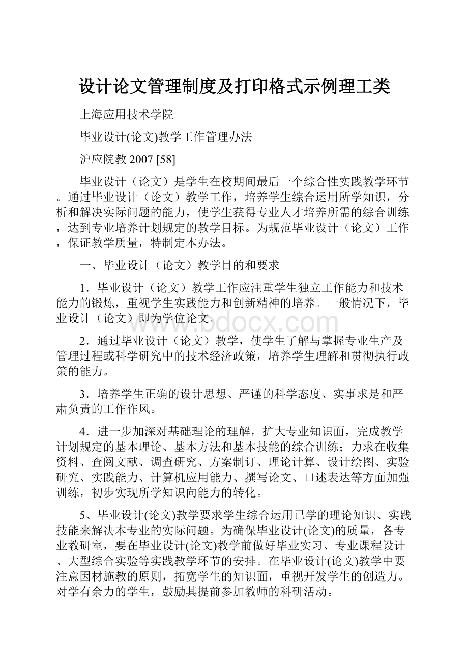 设计论文管理制度及打印格式示例理工类.docx