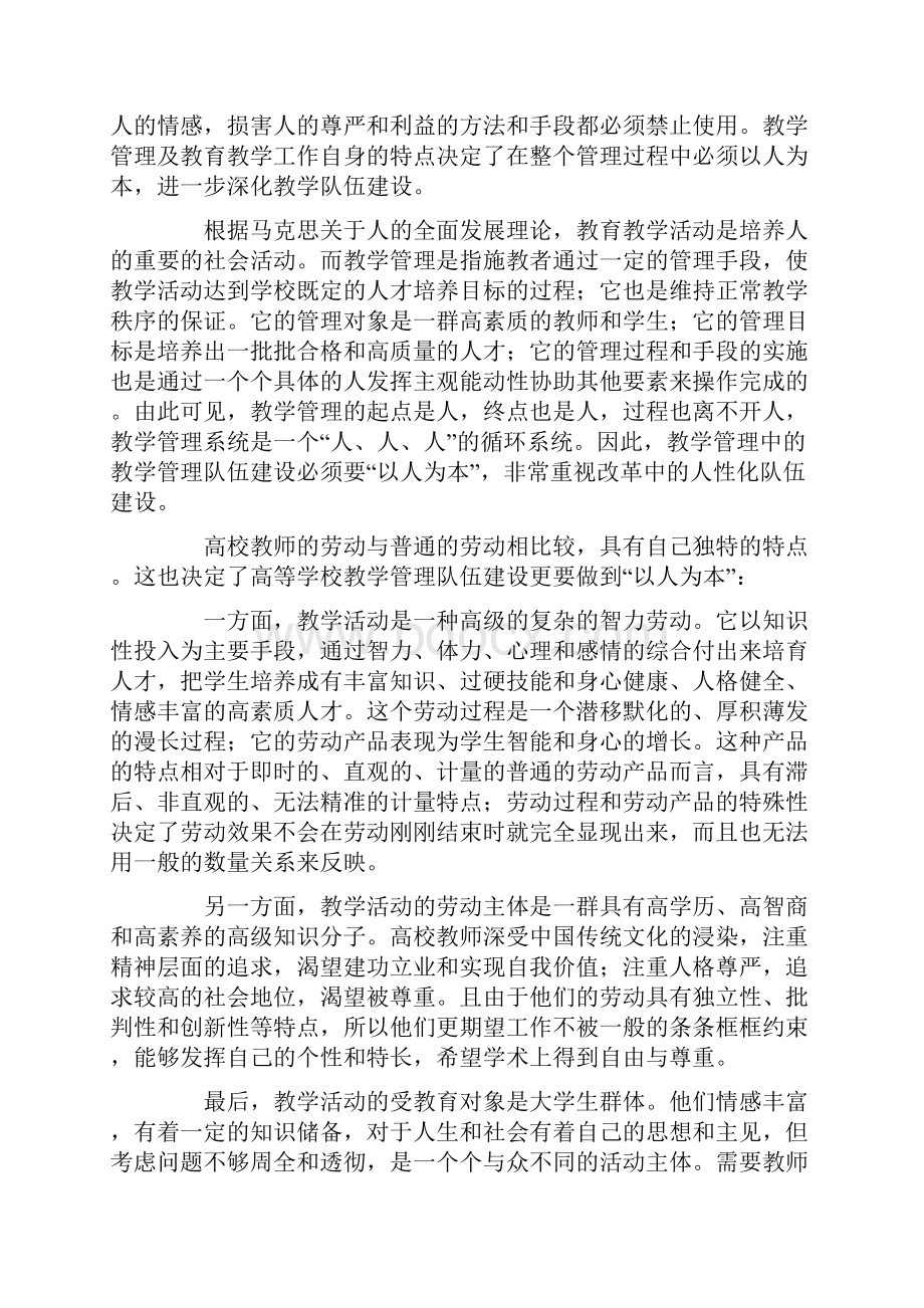 以人为本深化教学管理队伍建设.docx_第2页