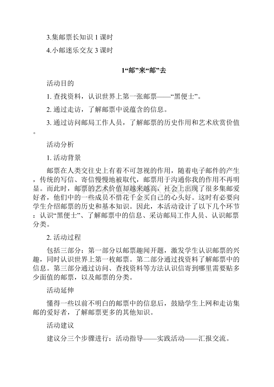 广州版六年级下册综合实践教案.docx_第2页