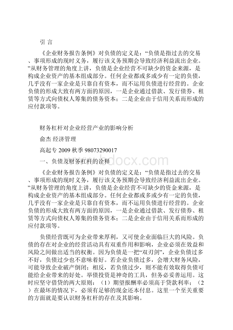 如何合理运用财务杠杆.docx_第3页