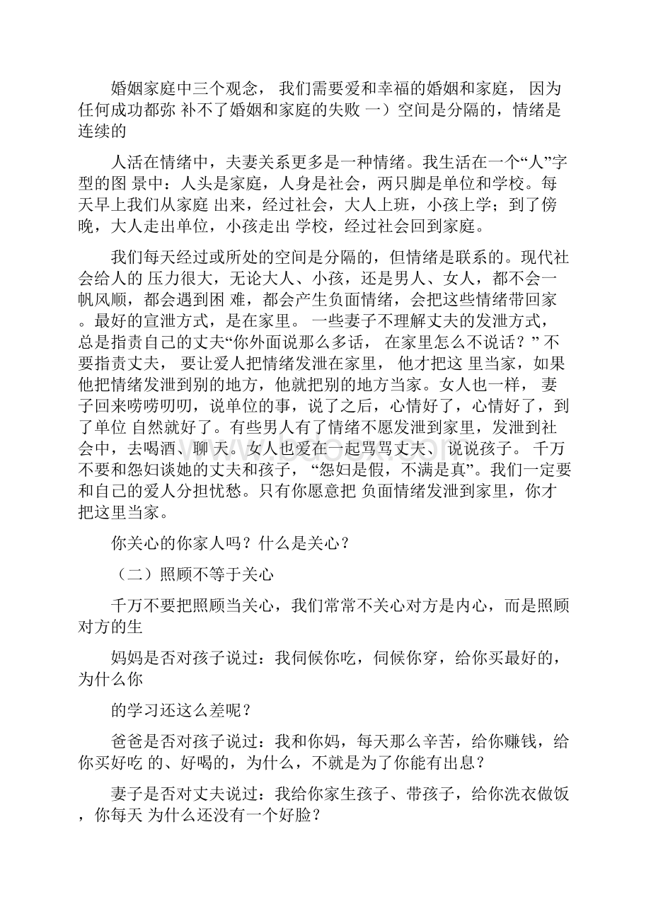 夫妻必修课幸福家庭与夫妻关系调适.docx_第3页