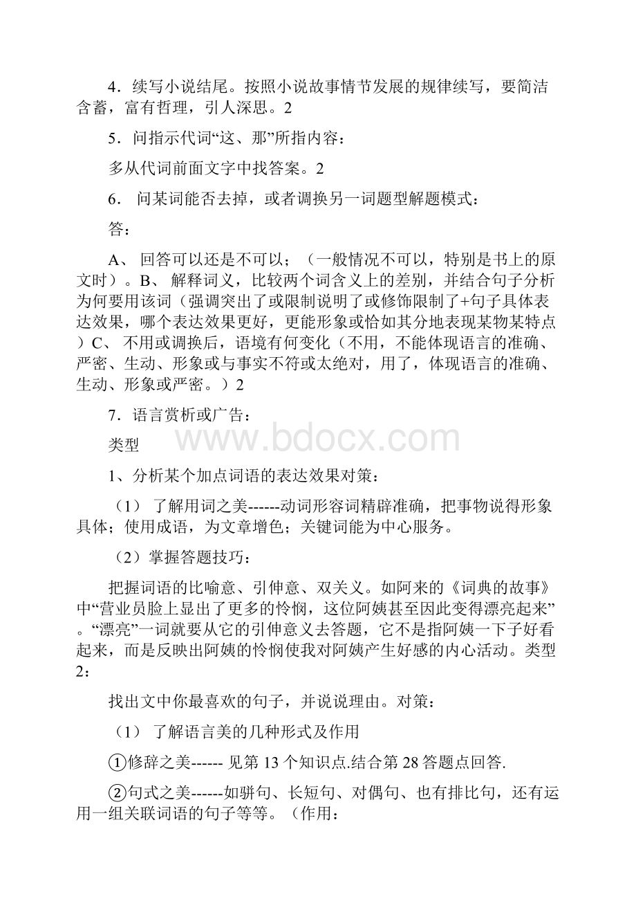 完整版说明文加点词的表达效果答题步骤.docx_第3页