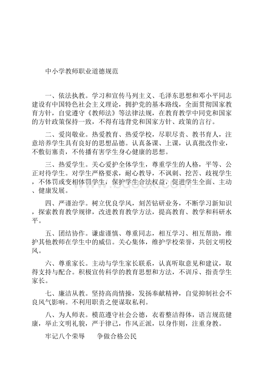 学校管理制度.docx_第2页