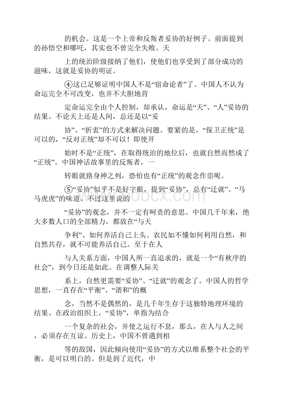 雁来音信无凭.docx_第3页