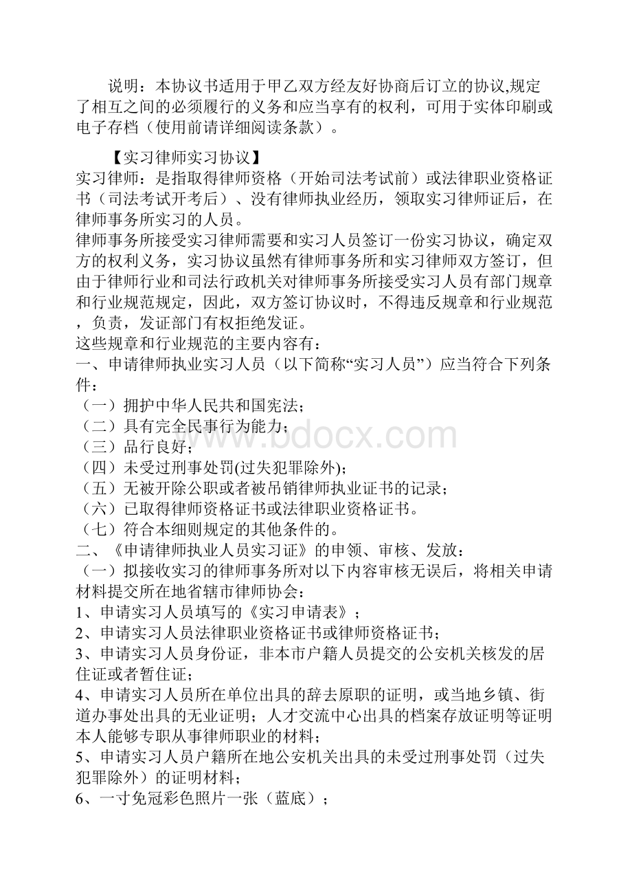 律师实习协议范本新版.docx_第2页