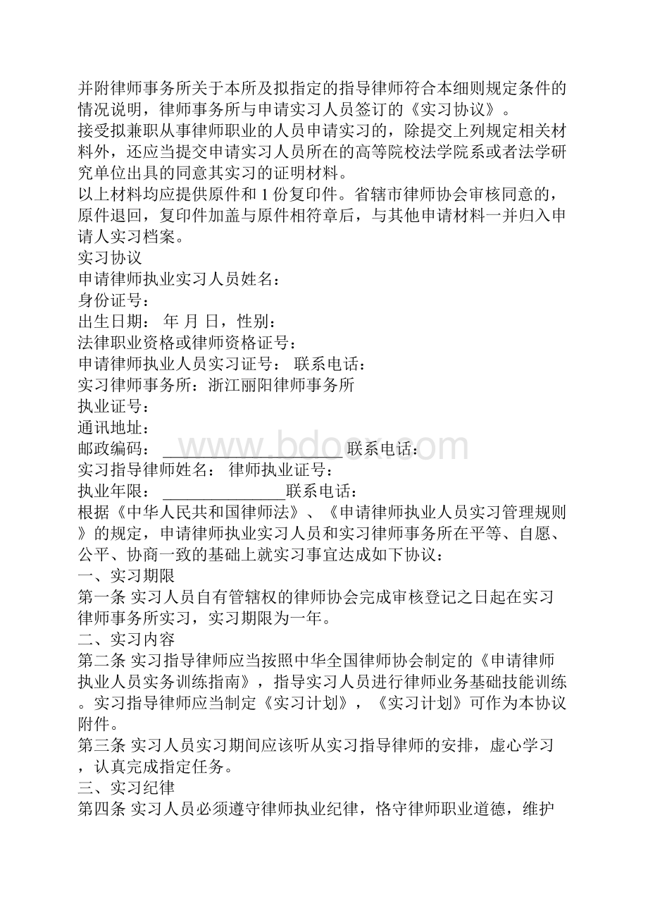 律师实习协议范本新版.docx_第3页