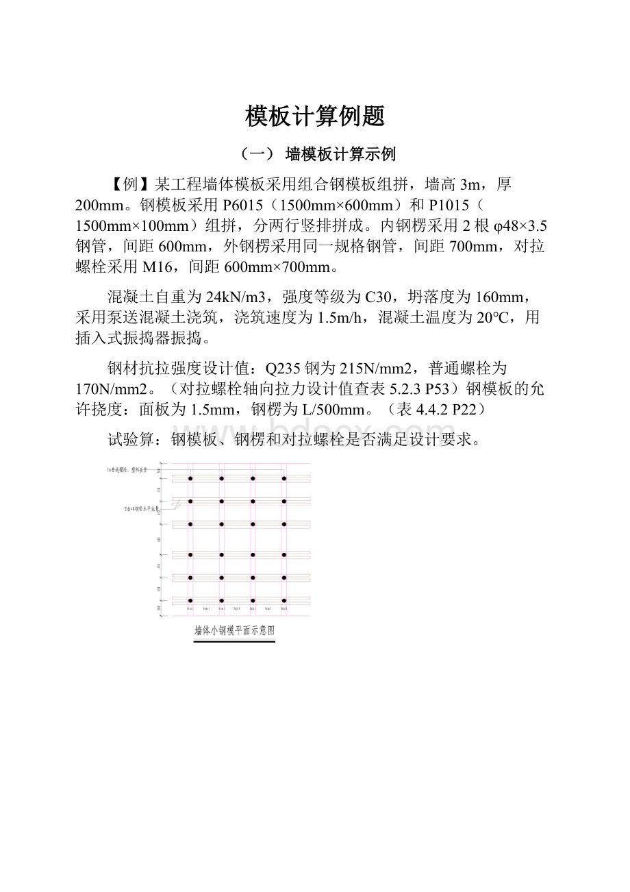 模板计算例题.docx