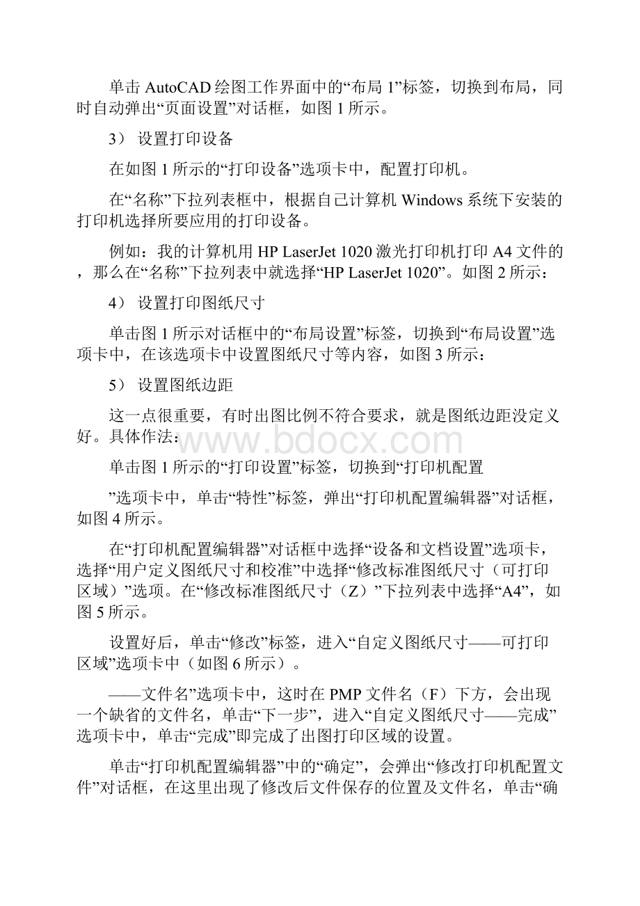 CAD模型转布局方法.docx_第2页