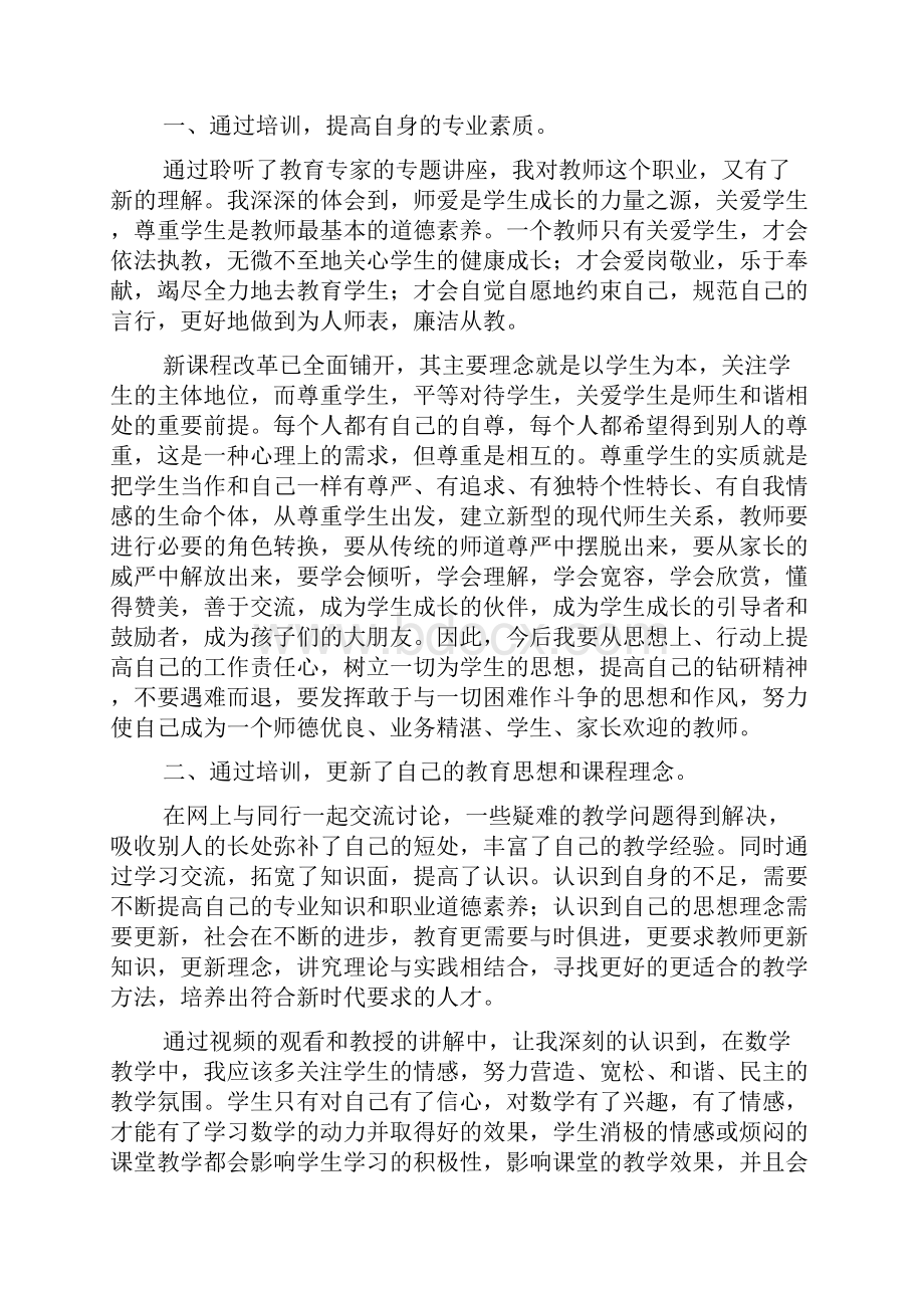 教师远程全员培训总结范文精选5篇.docx_第3页