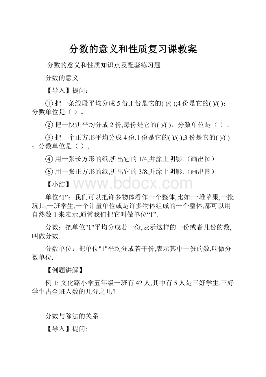 分数的意义和性质复习课教案.docx