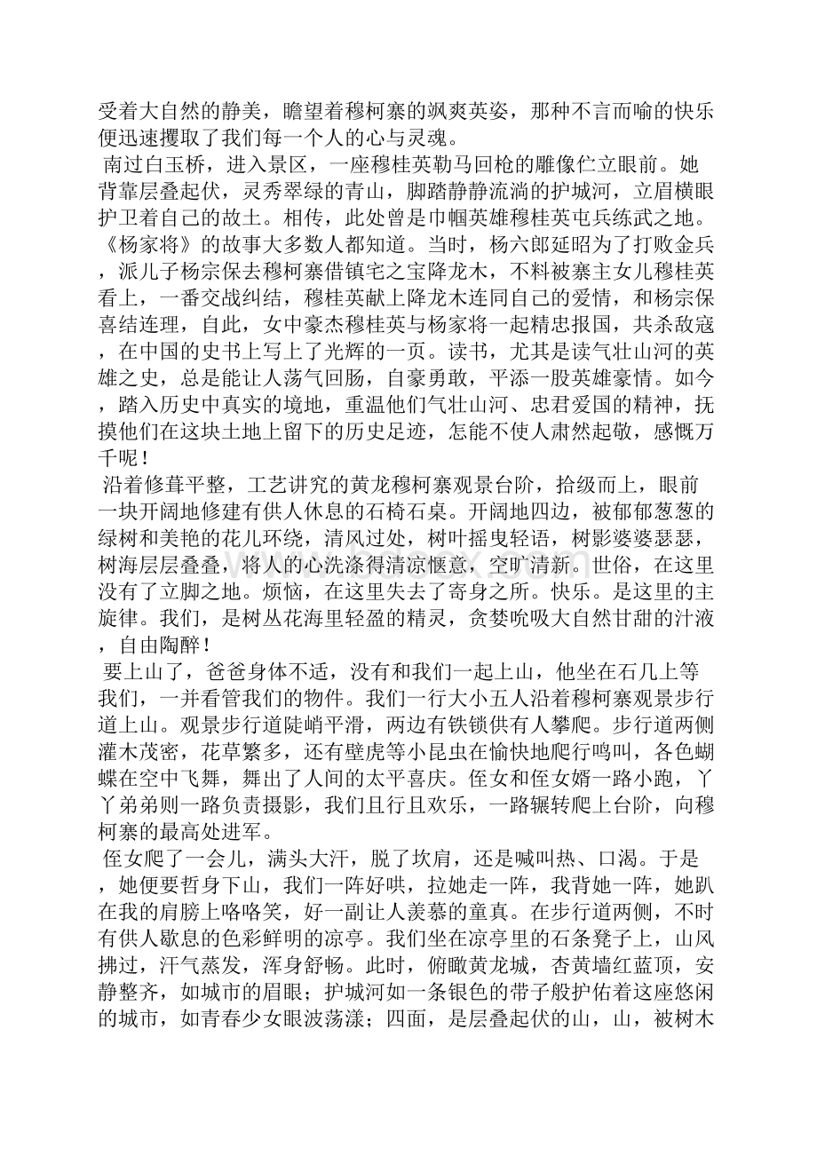 黄龙穆柯寨散文.docx_第2页