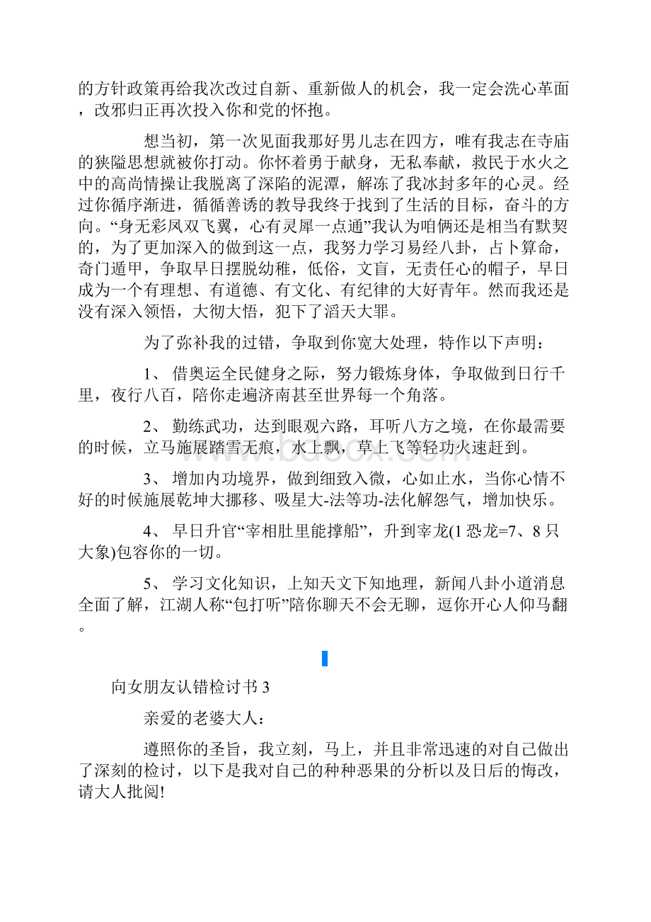 向女朋友认错检讨书精品模板.docx_第2页