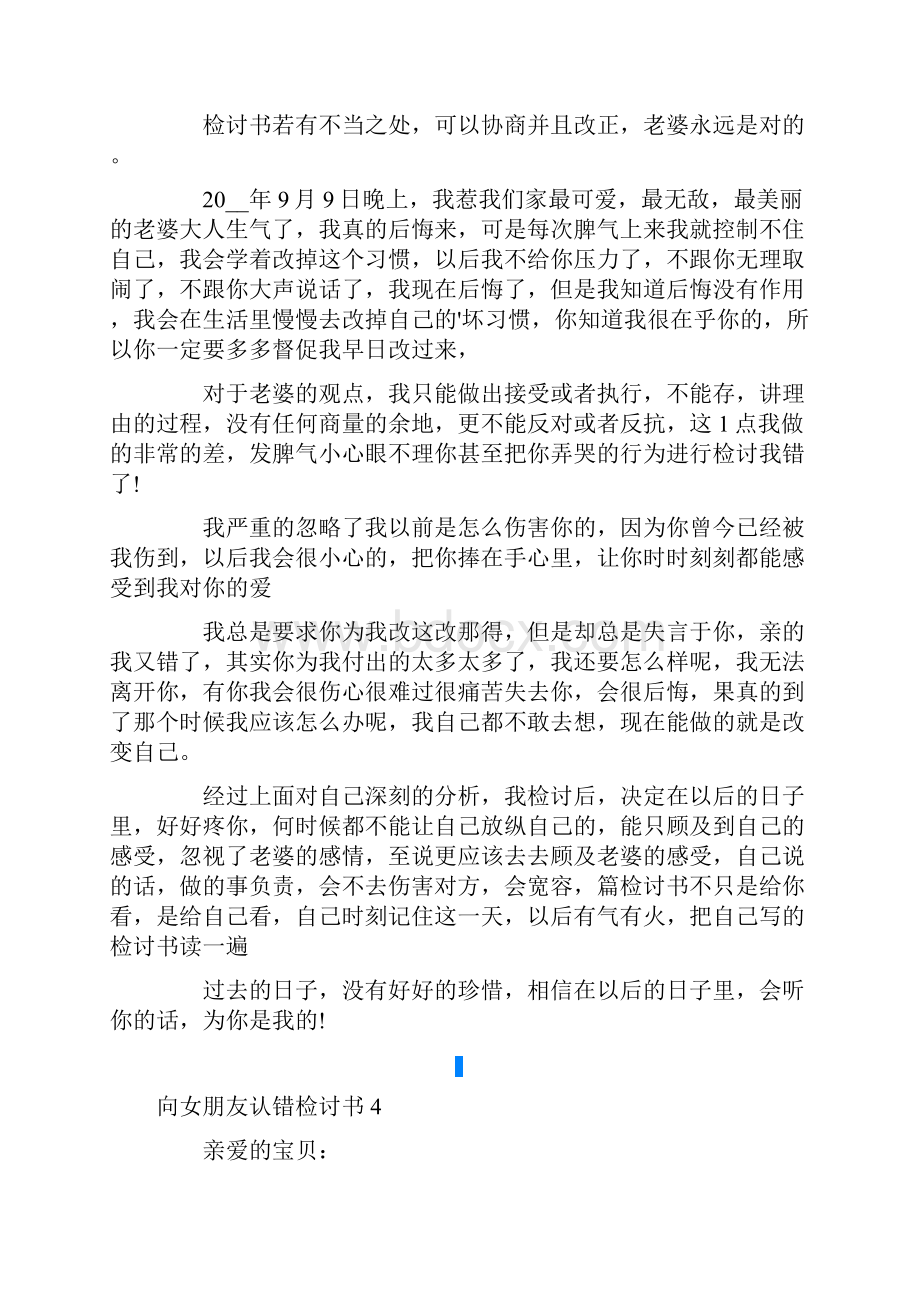 向女朋友认错检讨书精品模板.docx_第3页