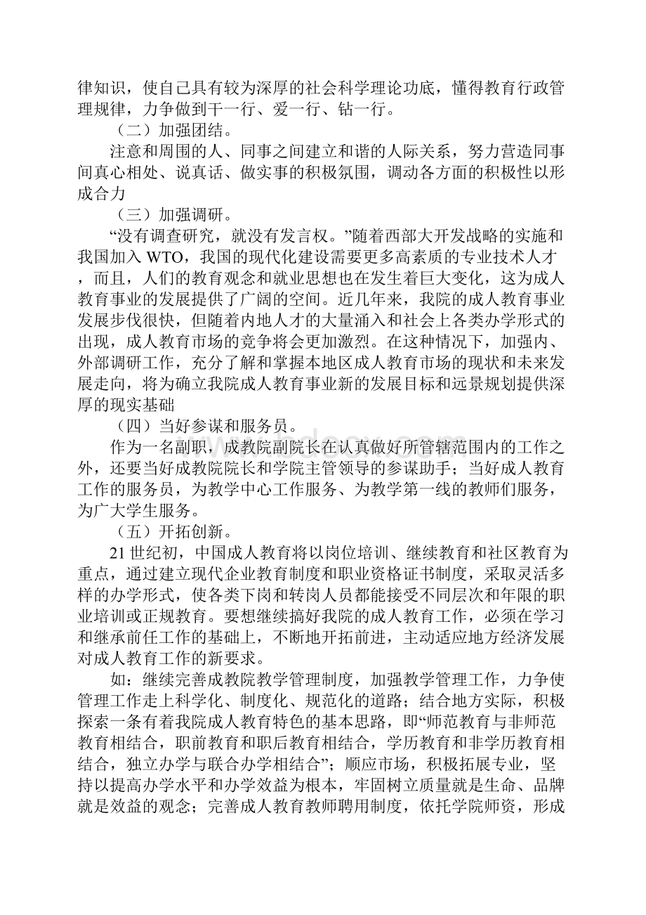 推荐副院长的竞聘演讲稿.docx_第2页