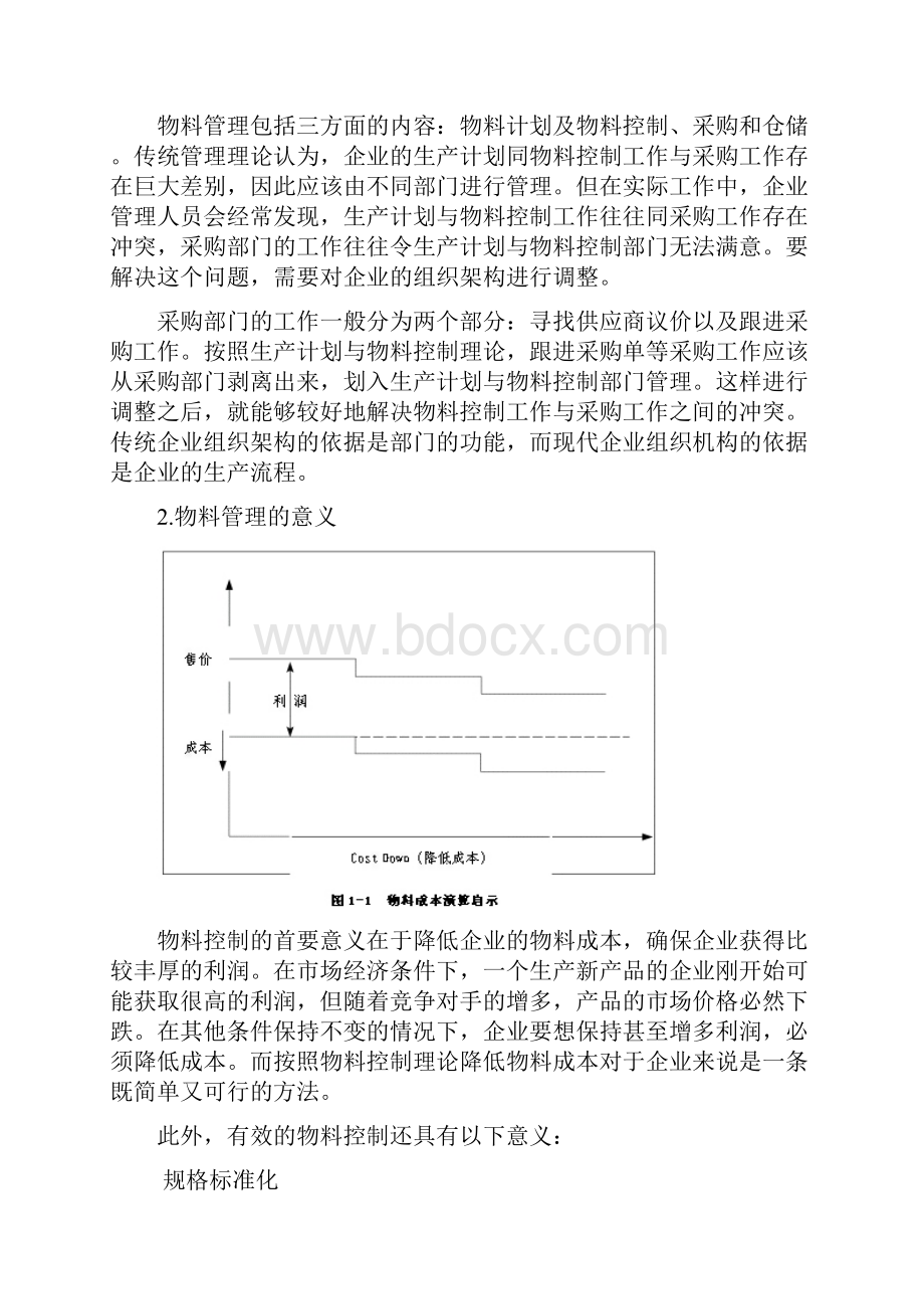 如何做好生产计划和物料控制.docx_第2页