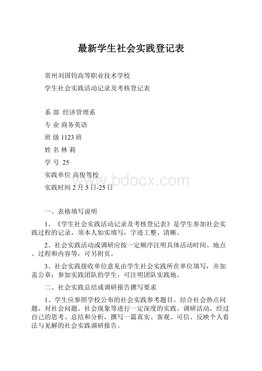 最新学生社会实践登记表.docx