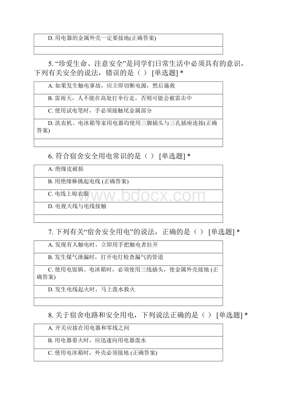 宿舍用电知识竞赛及答案.docx_第2页