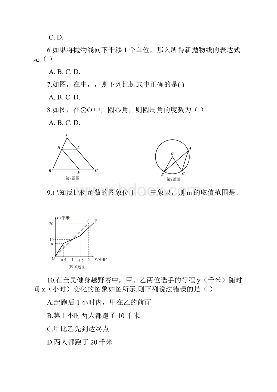 九年级数学上学期期中试题新人教版VII.docx_第2页