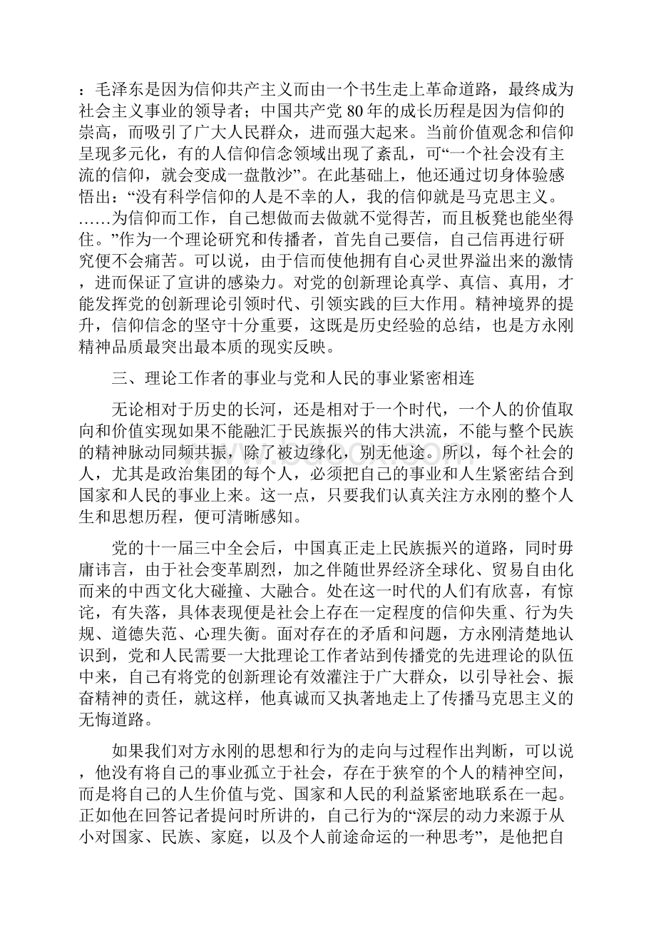 论方永刚精神的时代价值.docx_第2页