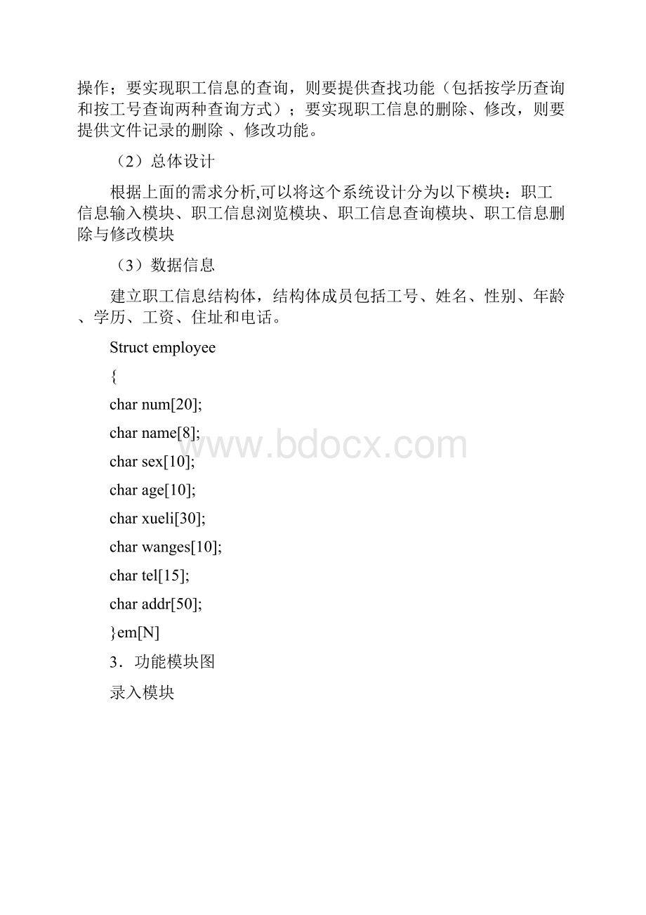 C语言课程设计报告模板.docx_第3页