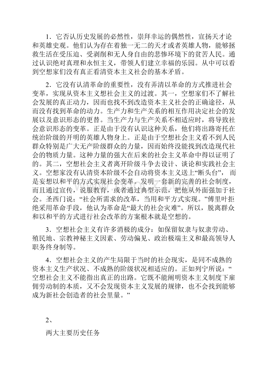 研究生社会政治考试答案.docx_第2页