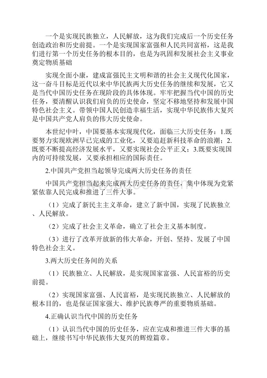 研究生社会政治考试答案.docx_第3页