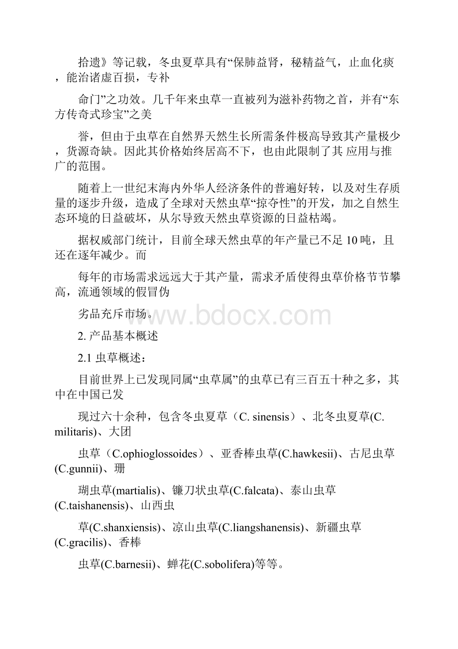 某某生物药业企业产品竞争优势.docx_第3页