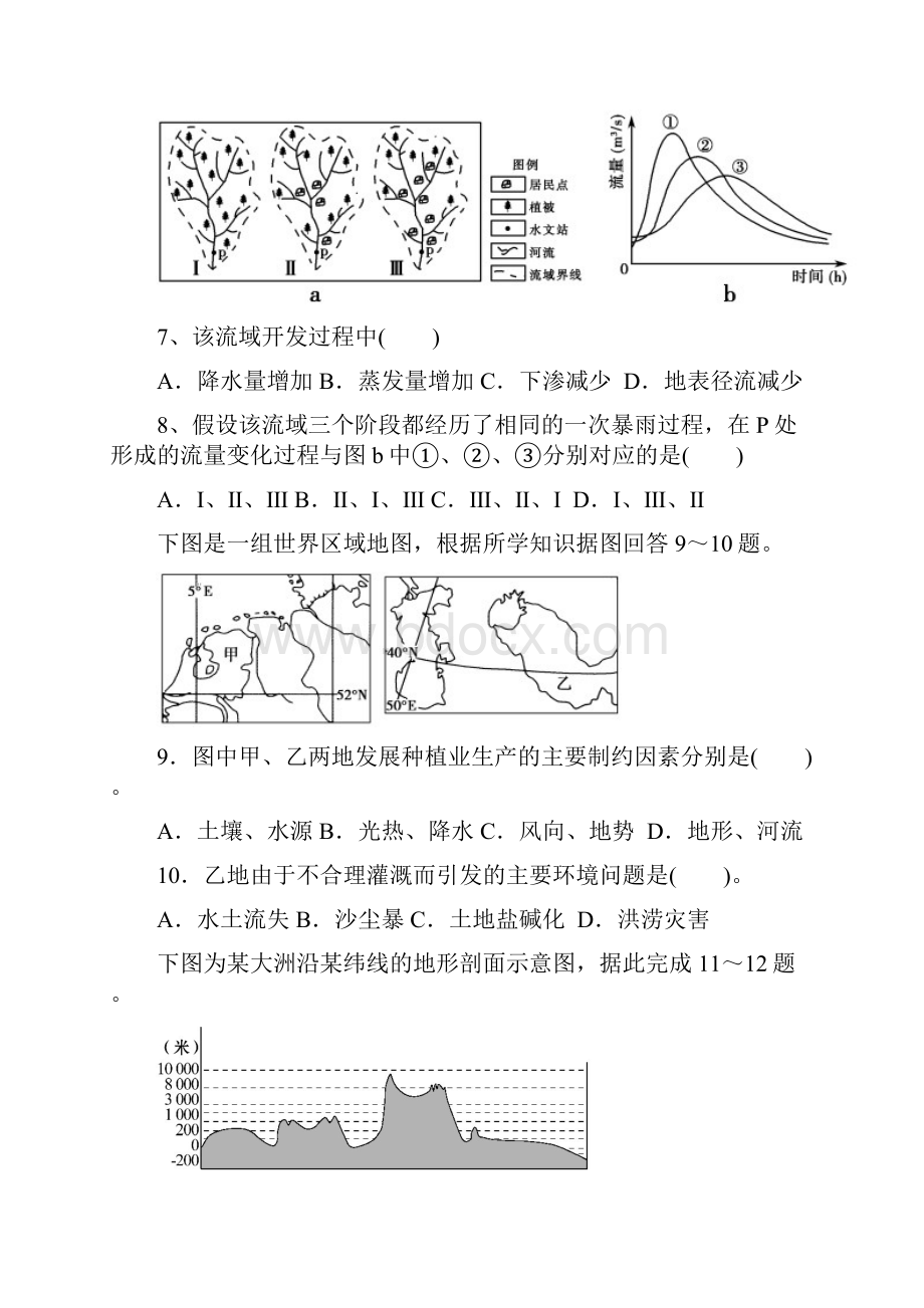 学年湖南省双峰县第一中学高二月考地理试题.docx_第3页