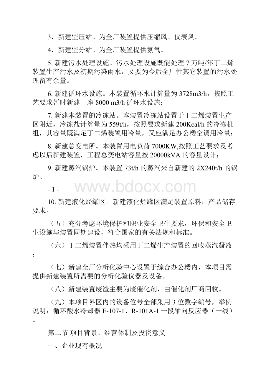 年产7万吨丁二烯装置项目可行性研究报告.docx_第2页