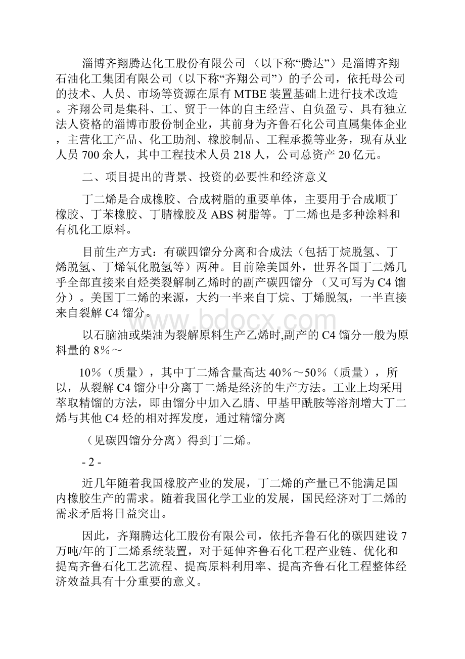 年产7万吨丁二烯装置项目可行性研究报告.docx_第3页