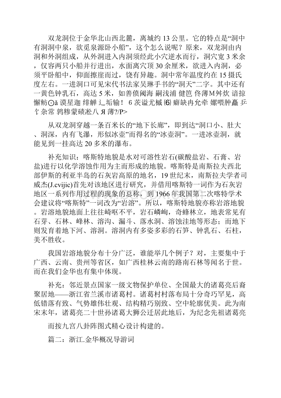 浙江金华导游词.docx_第2页