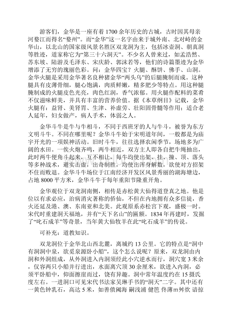 浙江金华导游词.docx_第3页