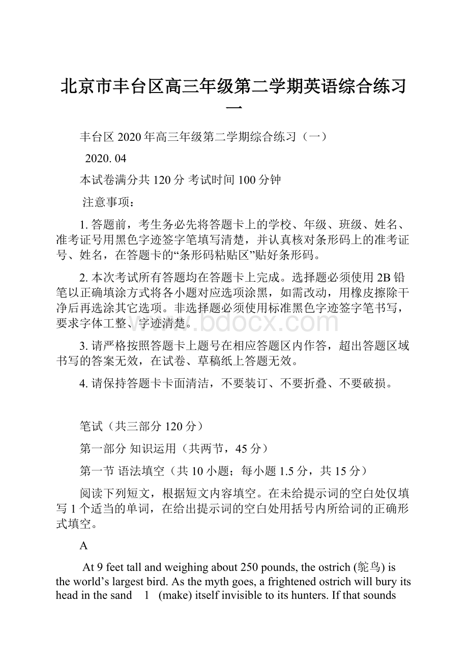 北京市丰台区高三年级第二学期英语综合练习一.docx