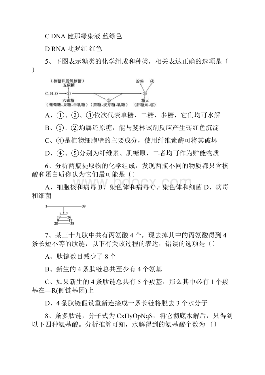 安徽舒城中学学度度高一第一学期年末考试生物.docx_第2页