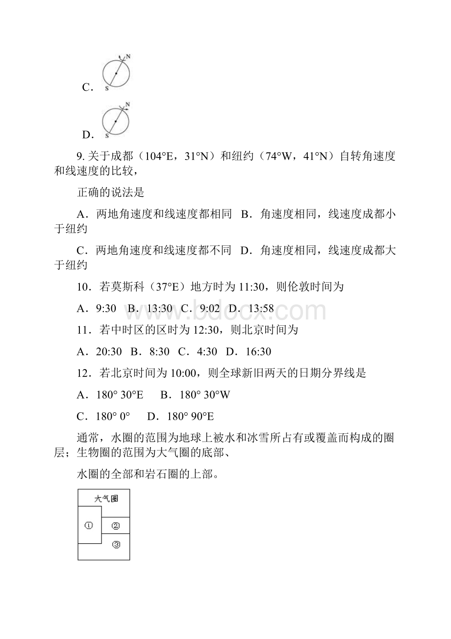 吉林省吉林地区普通高中友好学校联合体学年高一上学期期末考试地理试题+Word版含答案.docx_第3页