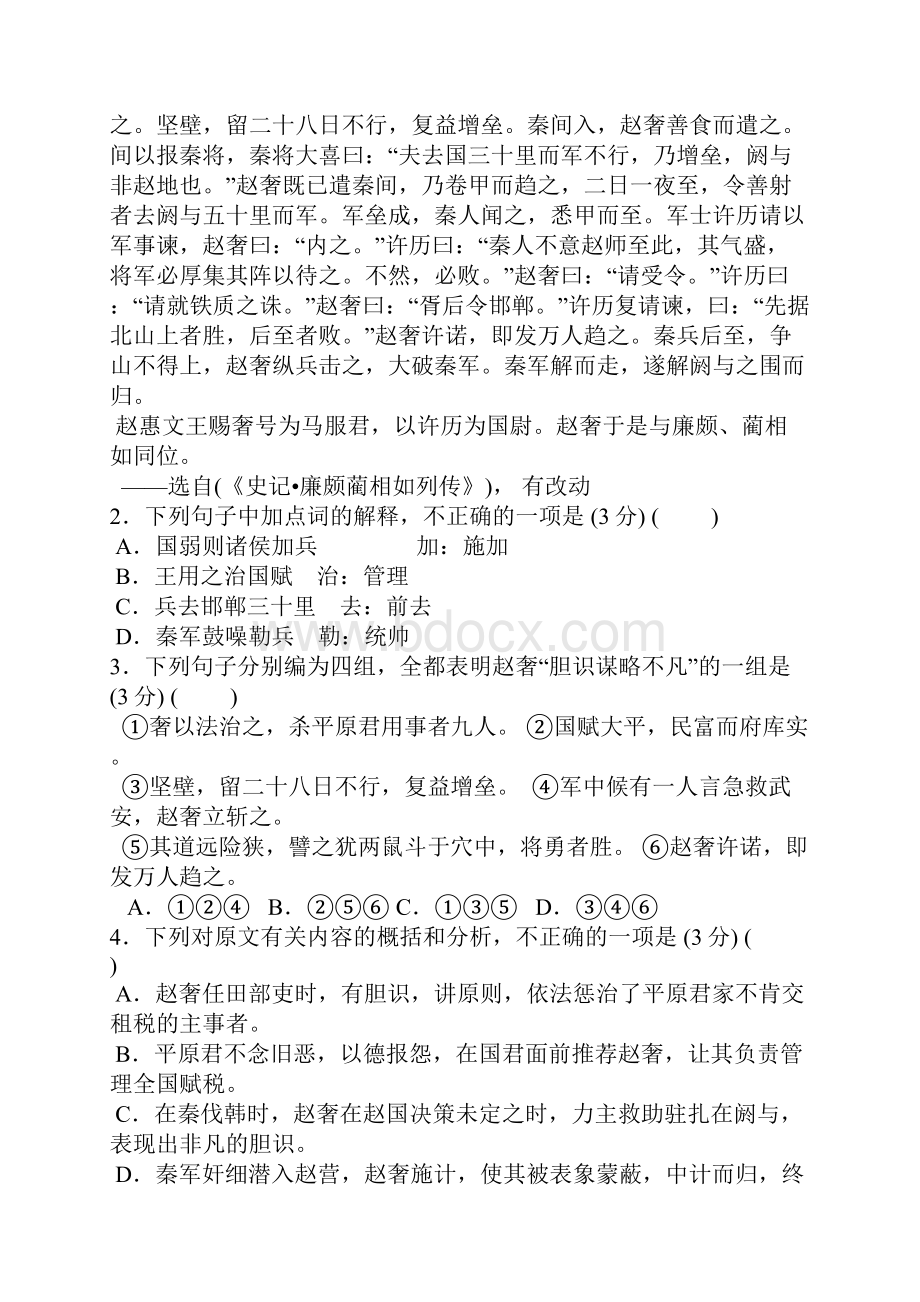 福建省安溪一中养正中学惠安一中学年高一下学期期末联考语文试题.docx_第2页