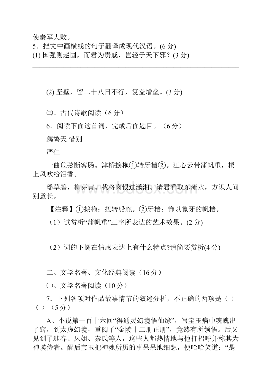 福建省安溪一中养正中学惠安一中学年高一下学期期末联考语文试题.docx_第3页