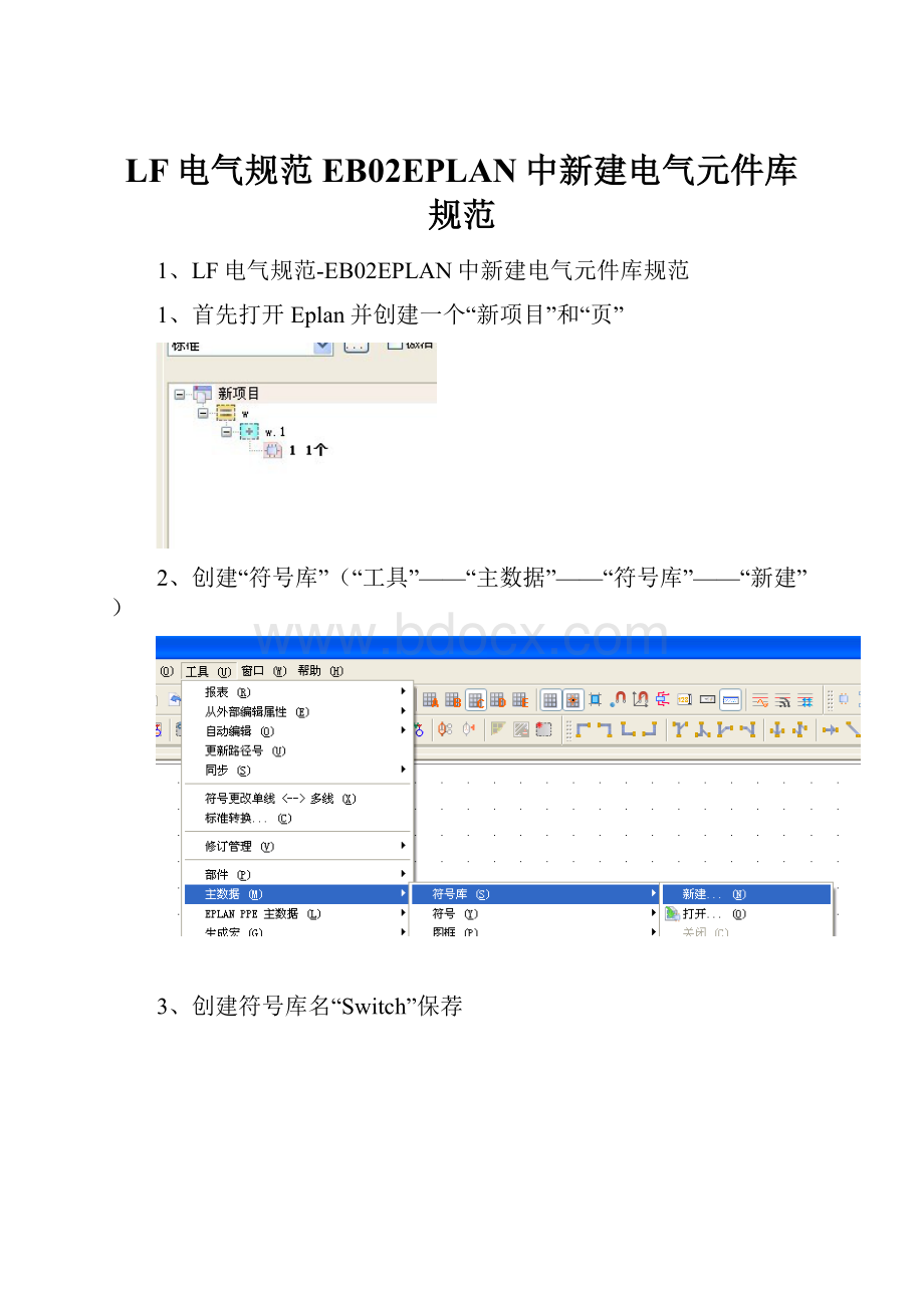 LF电气规范EB02EPLAN中新建电气元件库规范.docx_第1页