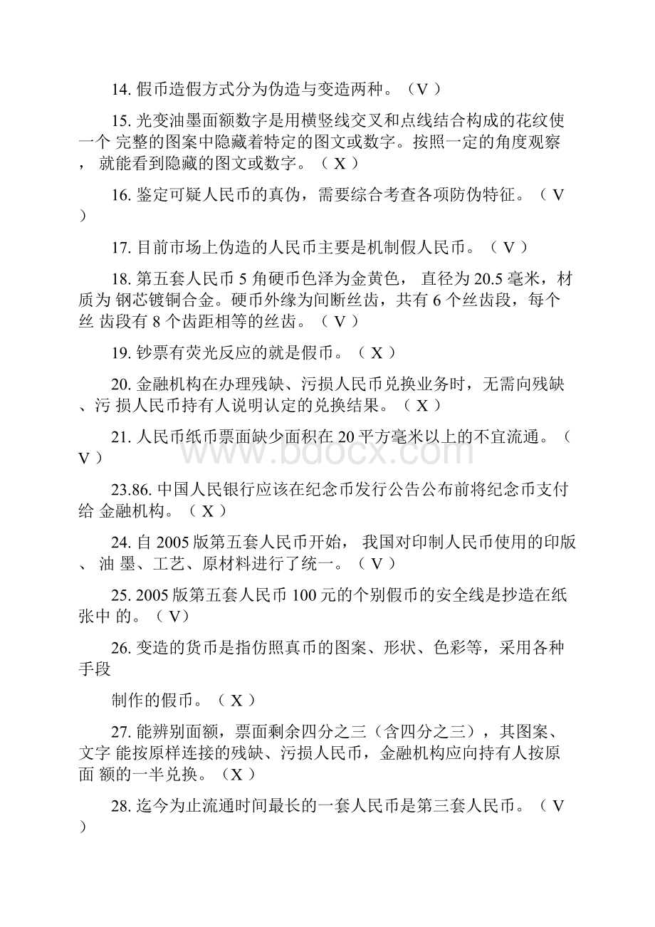 题库人民币.docx_第2页