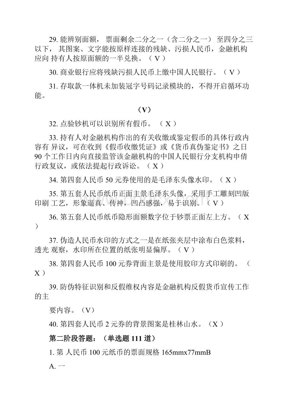 题库人民币.docx_第3页