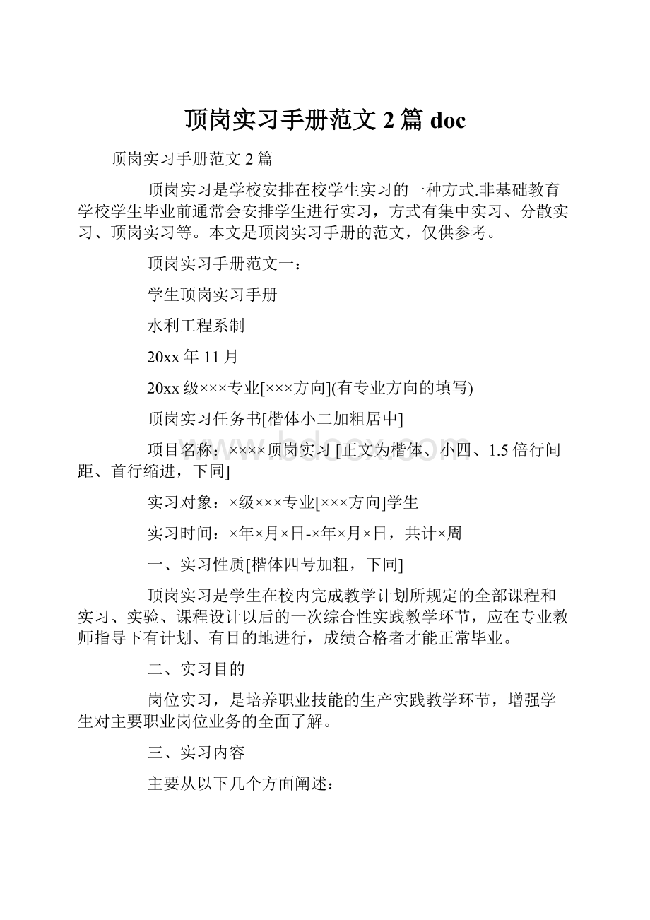 顶岗实习手册范文2篇doc.docx