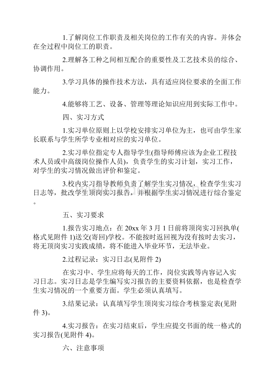 顶岗实习手册范文2篇doc.docx_第2页